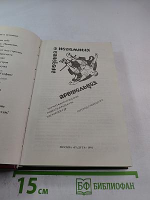 Предания о неземных пришельцах