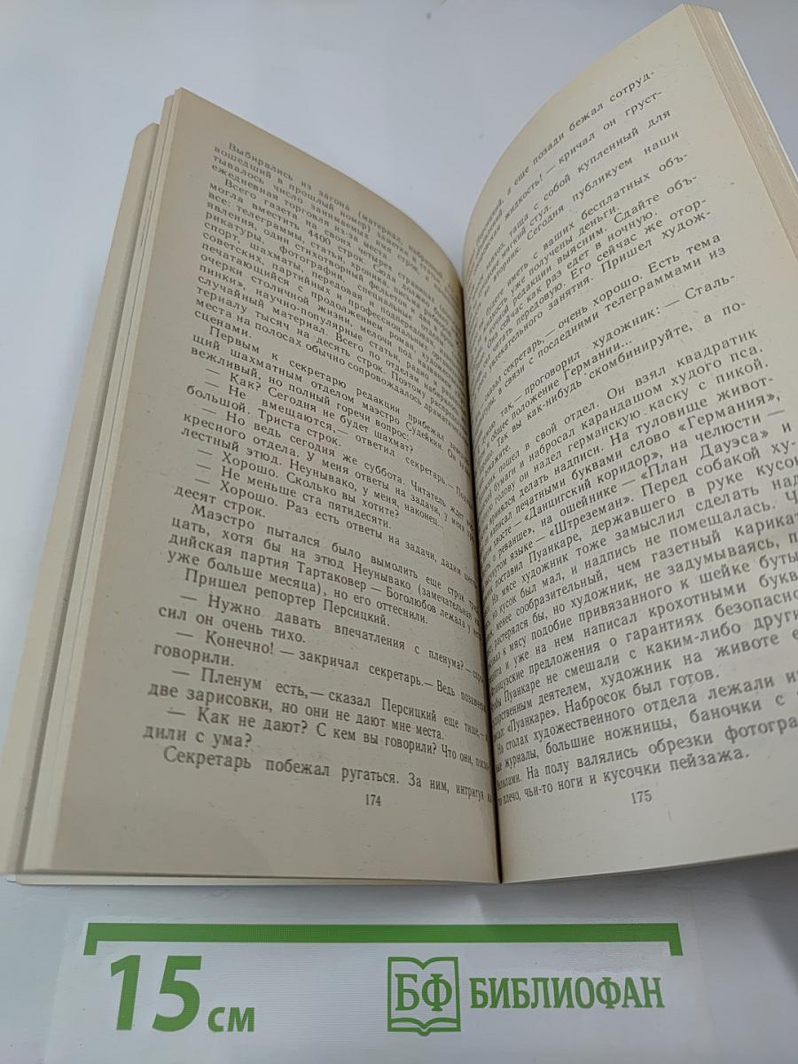 Двенадцать стульев