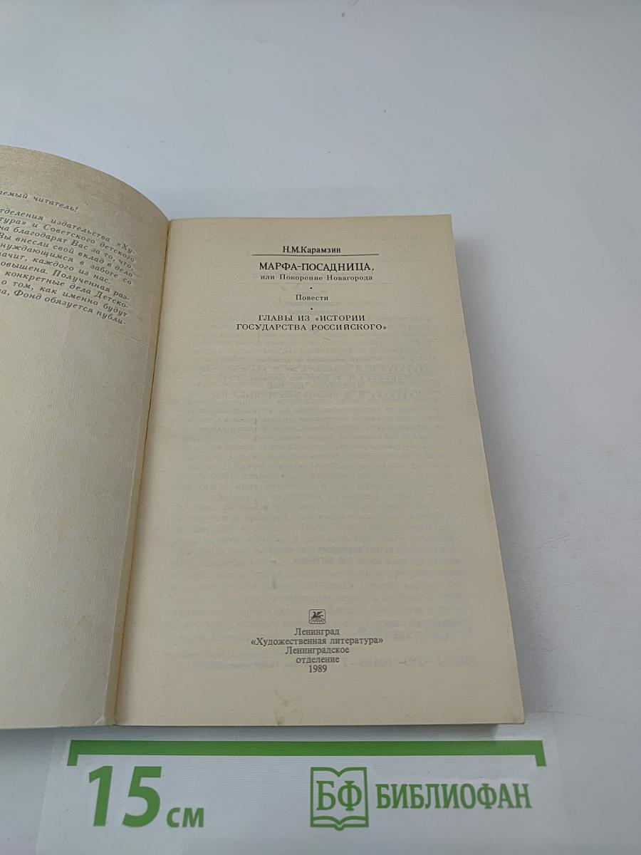 Марфа-Посадница