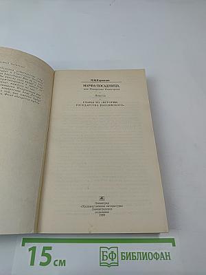 Марфа-Посадница