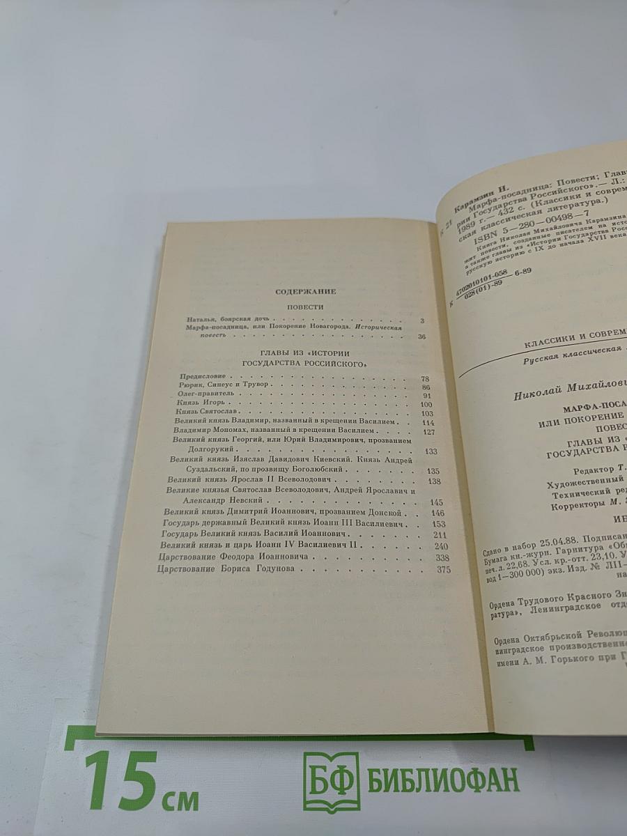 Марфа-Посадница