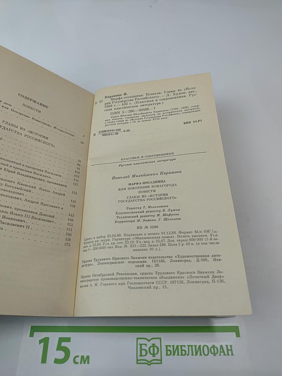 Марфа-Посадница