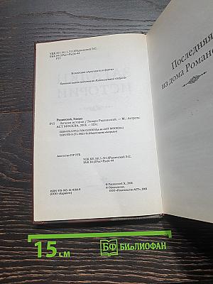 Загадки истории