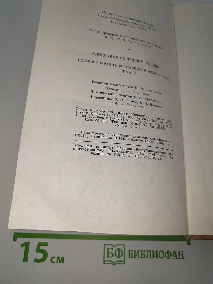 Том V