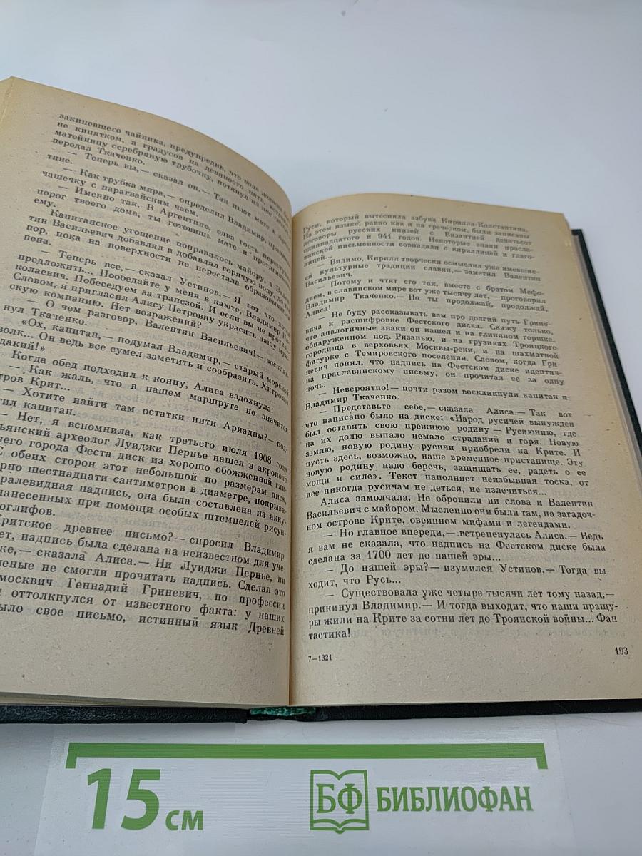 Ратные приключения. Пятый выпуск