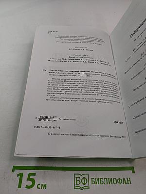 FOLK-ART-NET: новые горизонты творчества. От традиции — к виртуальности. Сборник статей