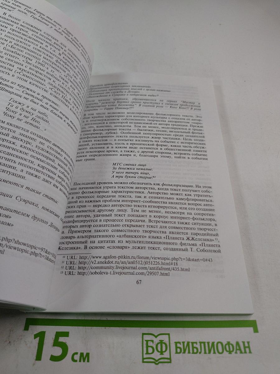 FOLK-ART-NET: новые горизонты творчества. От традиции — к виртуальности. Сборник статей