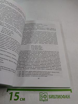 FOLK-ART-NET: новые горизонты творчества. От традиции — к виртуальности. Сборник статей