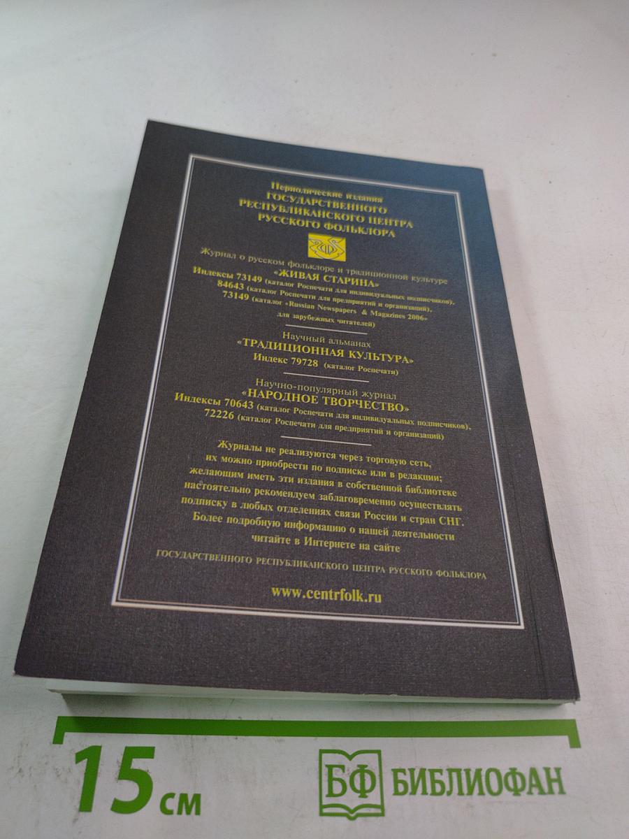 FOLK-ART-NET: новые горизонты творчества. От традиции — к виртуальности. Сборник статей