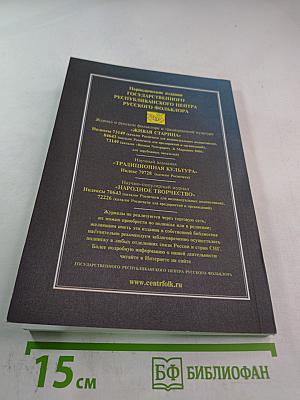 FOLK-ART-NET: новые горизонты творчества. От традиции — к виртуальности. Сборник статей