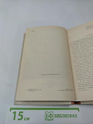 Экраны памяти: Воспоминания