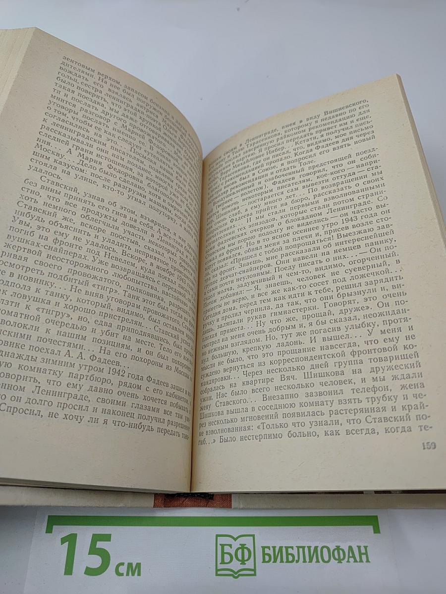 Экраны памяти: Воспоминания