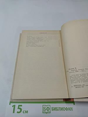 Экраны памяти: Воспоминания