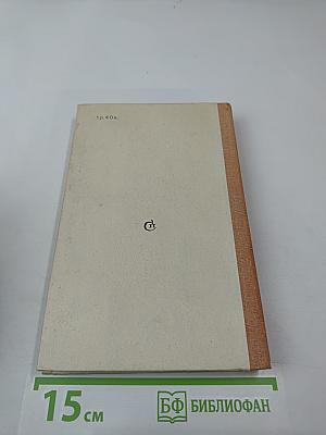 Экраны памяти: Воспоминания