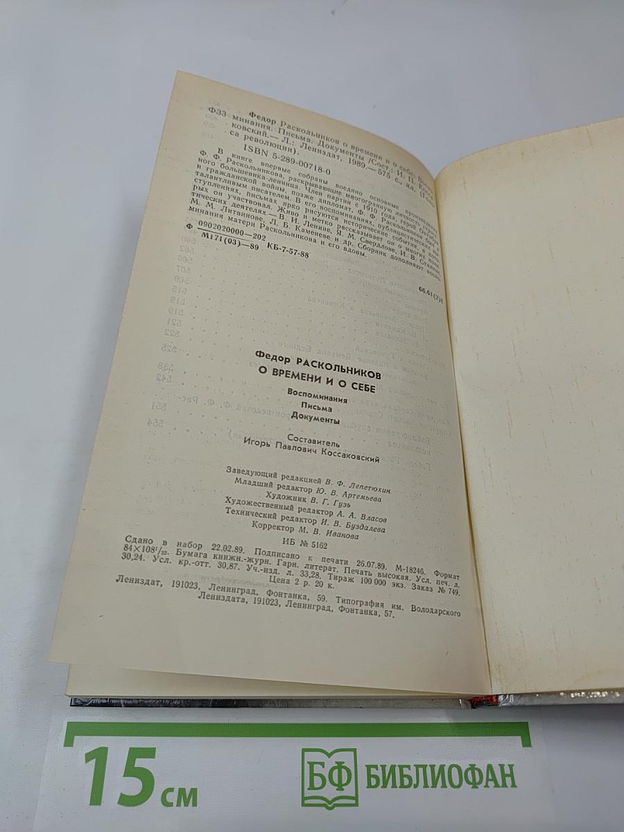 О времени и о себе