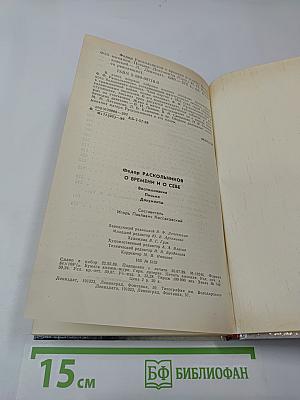 О времени и о себе