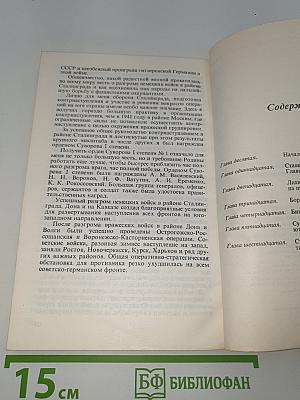 Воспоминания и размышления. Том 2