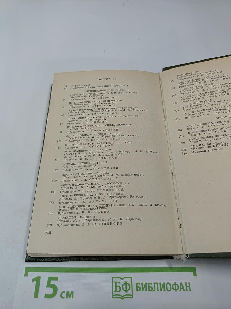 Встречи с прошлым. Выпуск 1