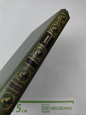 Встречи с прошлым. Выпуск 1