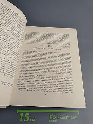 Том Первый: Эстетическое учение Маркса-Энгельса-Ленина. Эстетические идеи в трудах учеников и последователей Маркса, Энгельса, Ленина