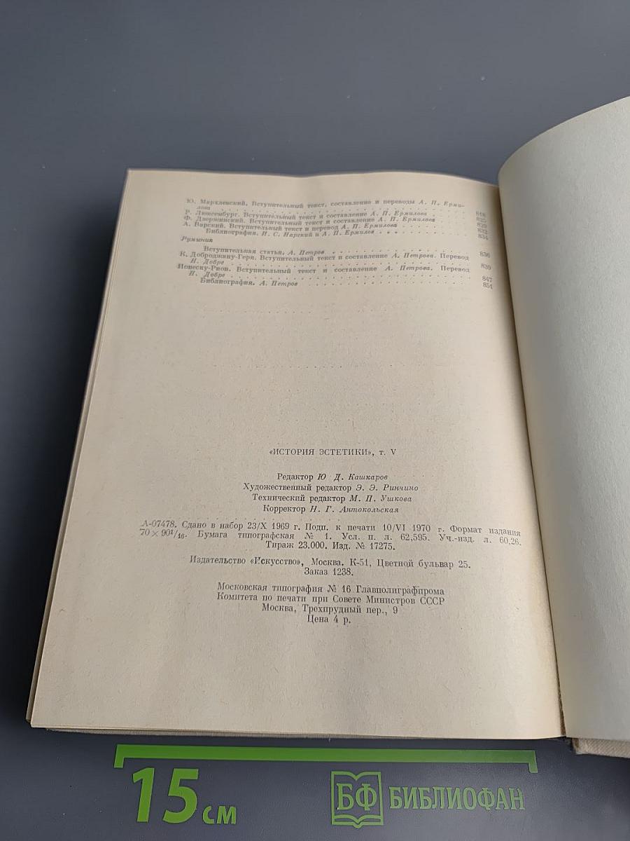 Том Первый: Эстетическое учение Маркса-Энгельса-Ленина. Эстетические идеи в трудах учеников и последователей Маркса, Энгельса, Ленина