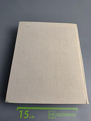 Том Первый: Эстетическое учение Маркса-Энгельса-Ленина. Эстетические идеи в трудах учеников и последователей Маркса, Энгельса, Ленина