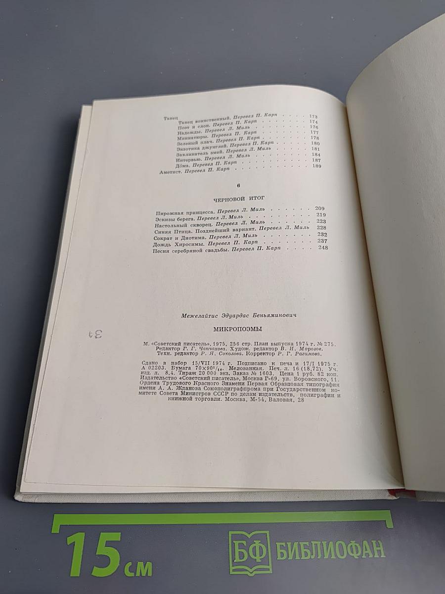 Микропоэмы