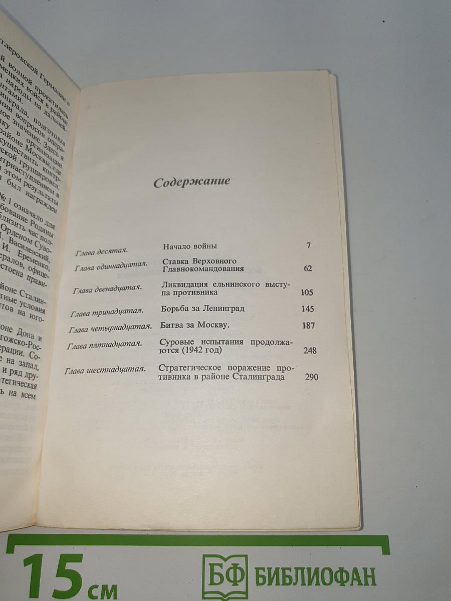 Воспоминания и размышления. Том 2