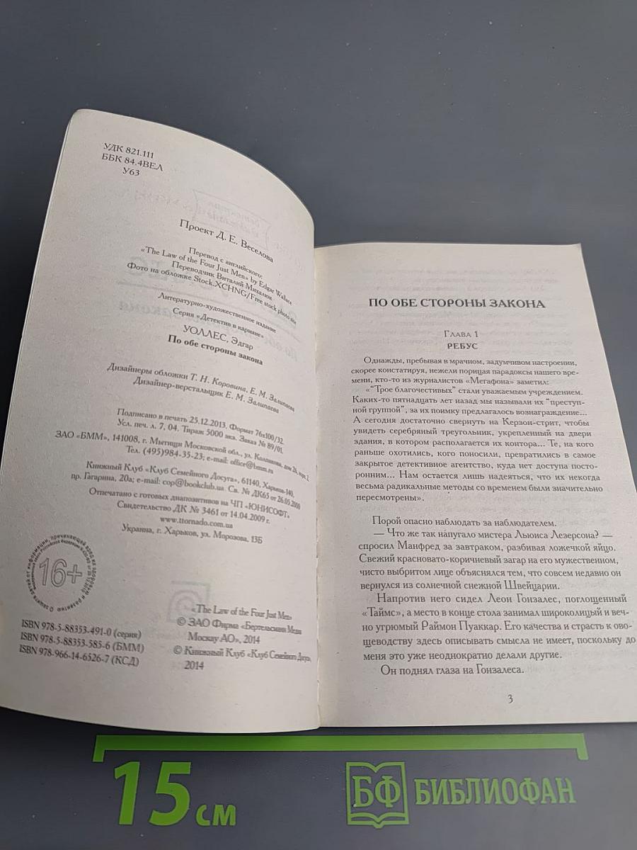 По обе стороны закона