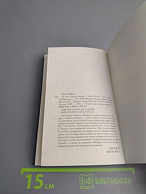 По обе стороны закона