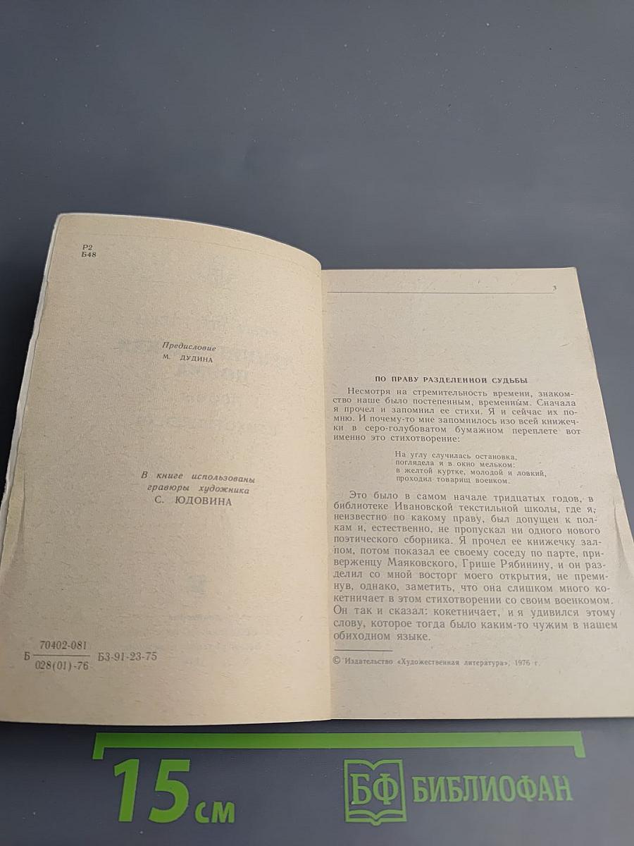 Ленинградская поэма. Поэмы. Стихотворения