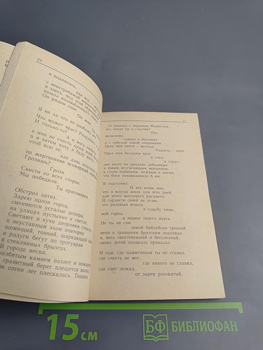 Ленинградская поэма. Поэмы. Стихотворения