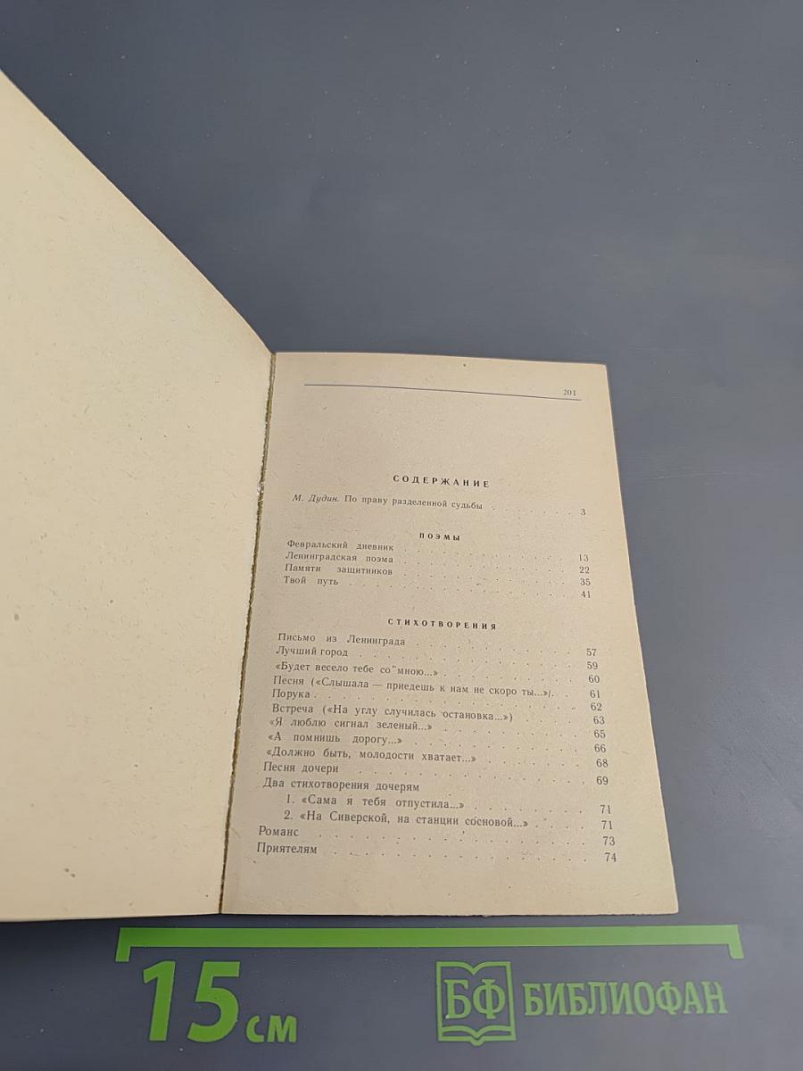 Ленинградская поэма. Поэмы. Стихотворения