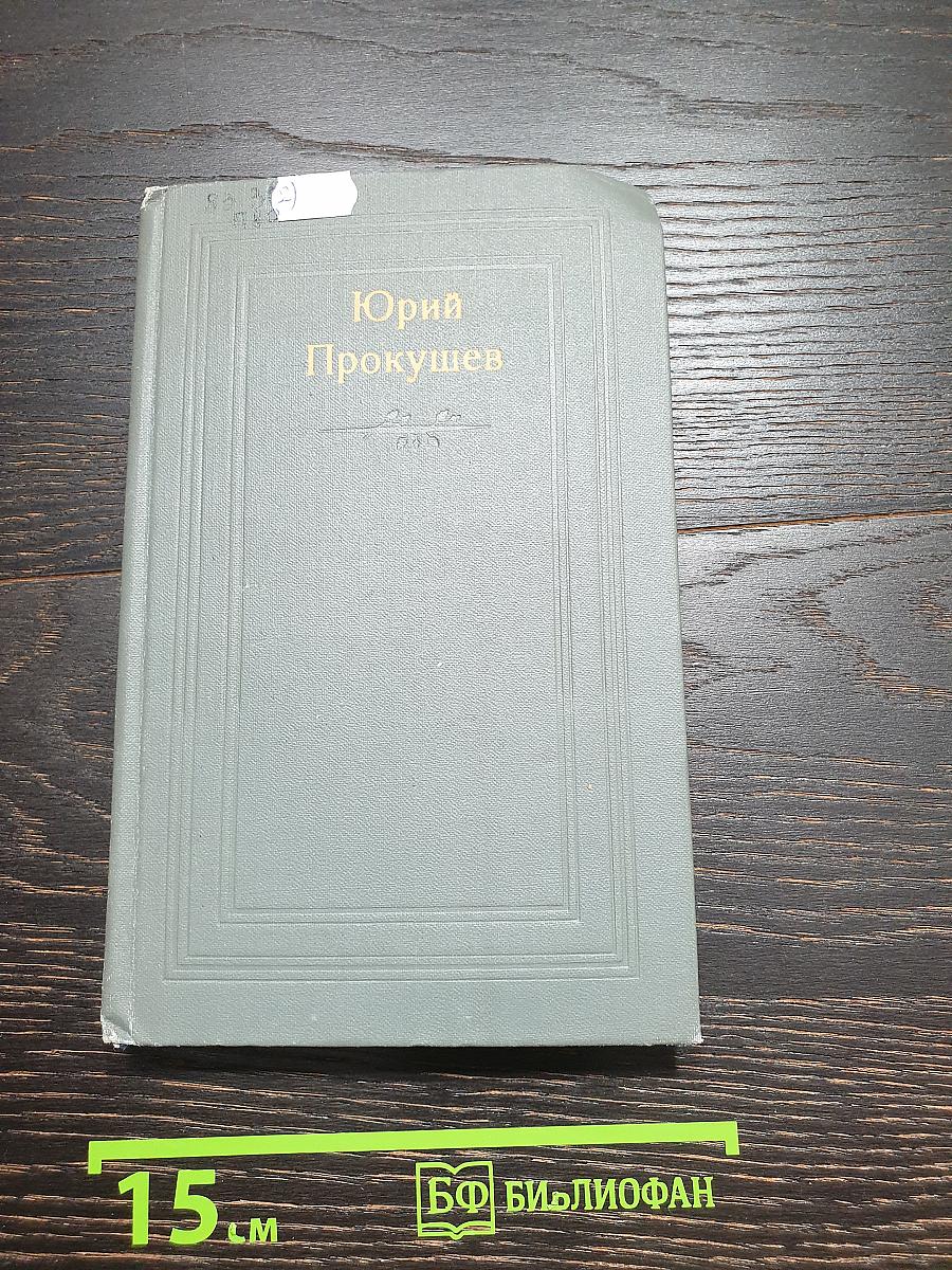 Даль памяти народной