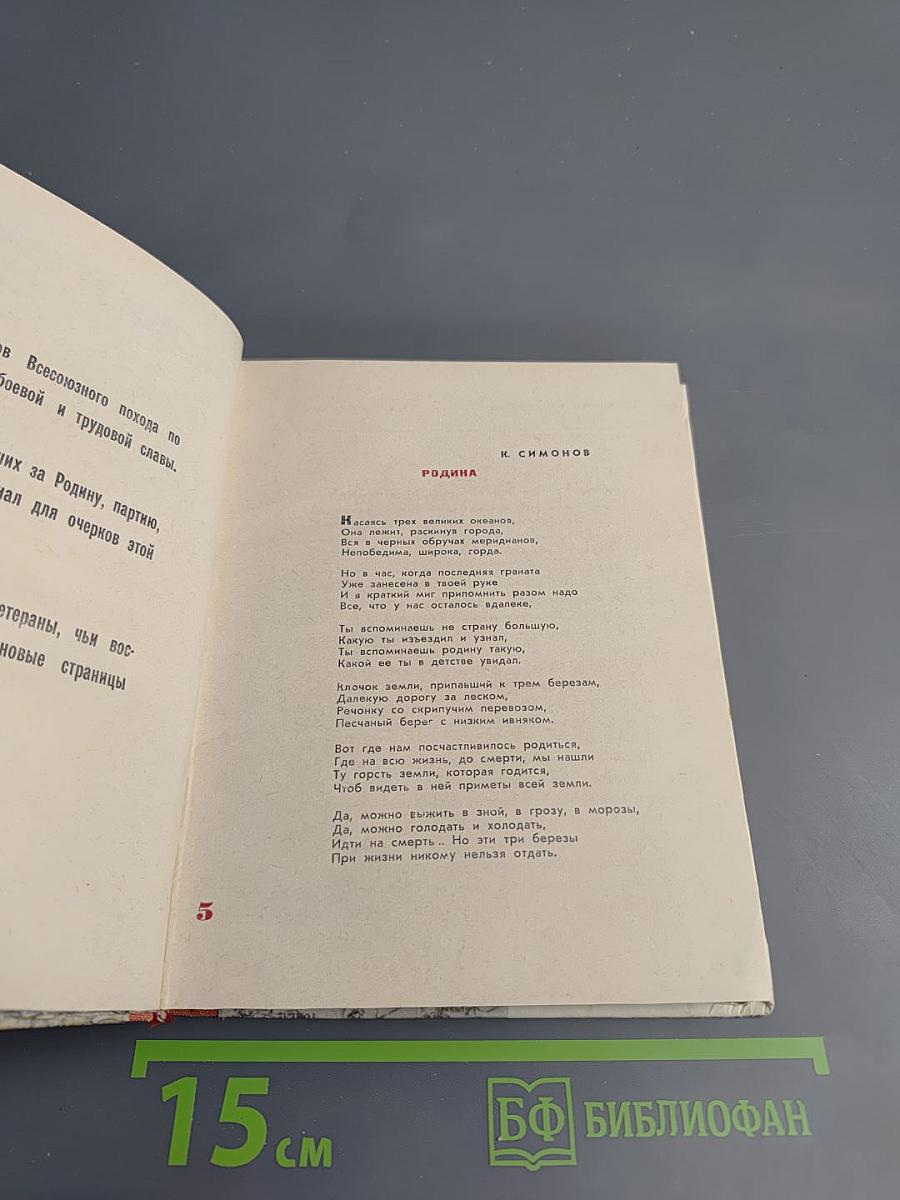 Дорогами отцов