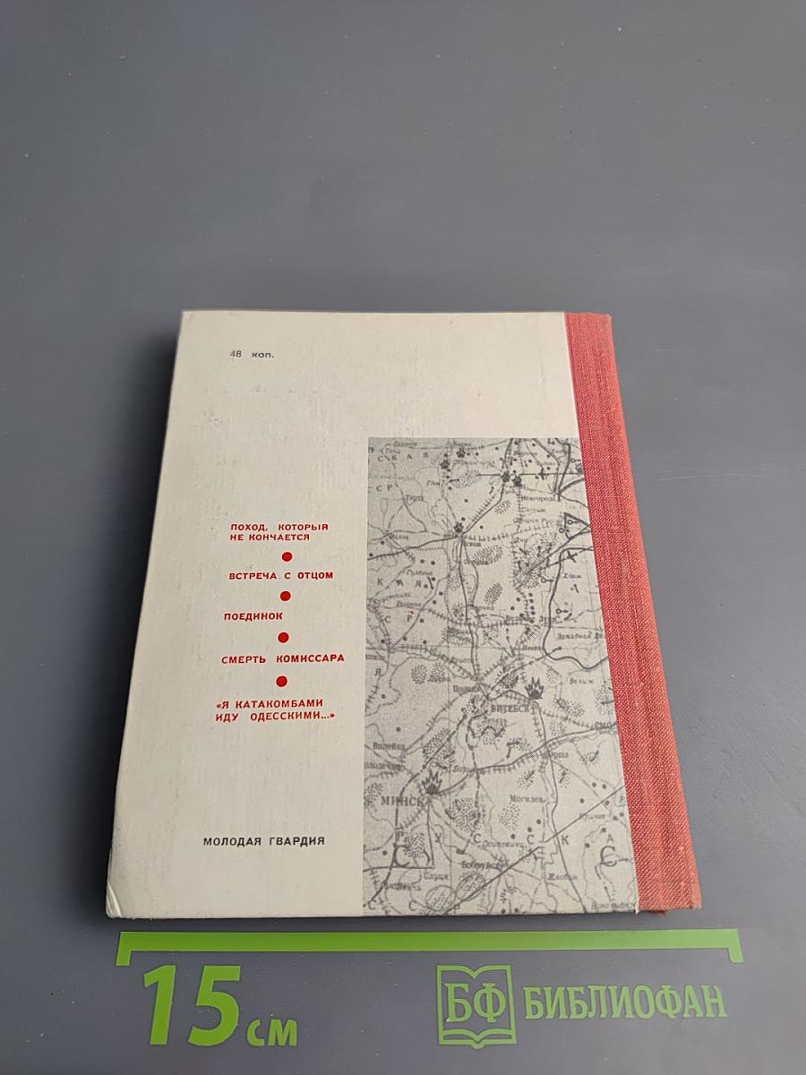 Дорогами отцов