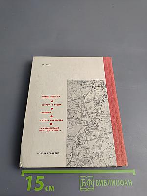 Дорогами отцов