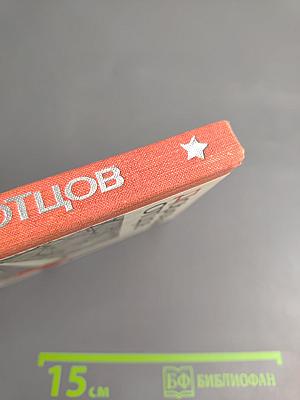 Дорогами отцов