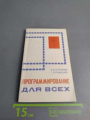 Программирование для всех