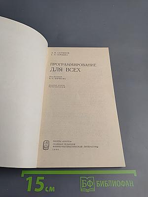 Программирование для всех