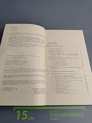 Программирование для всех