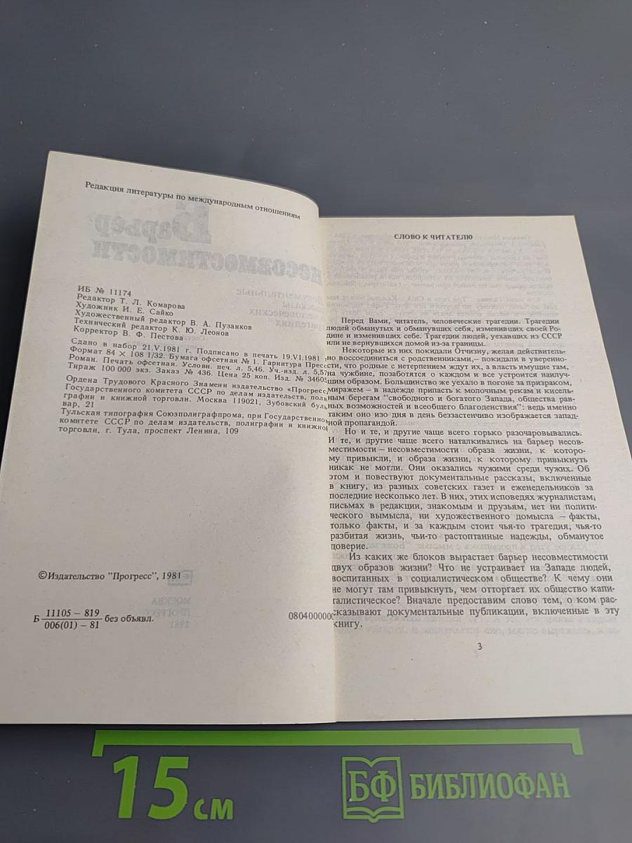 Барьер несовместимости