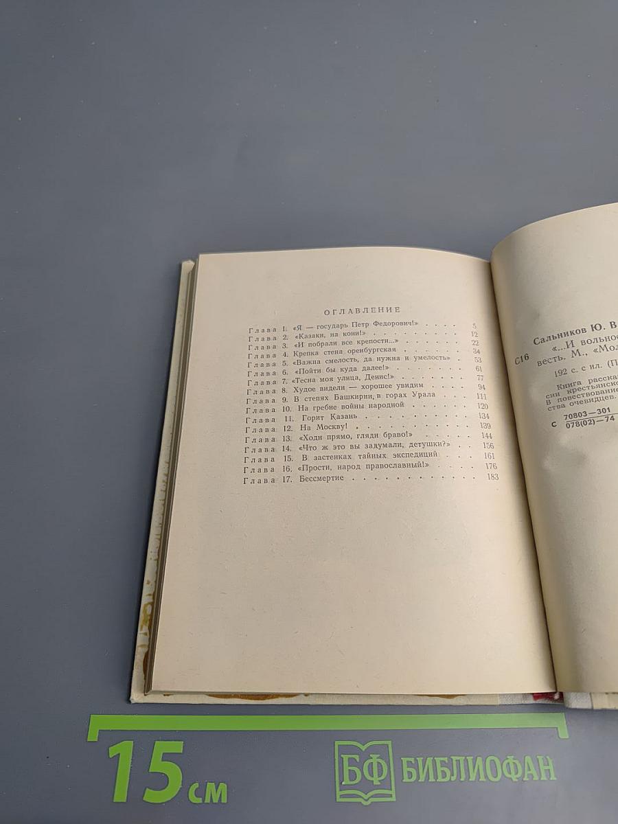 И вольностью жалую!