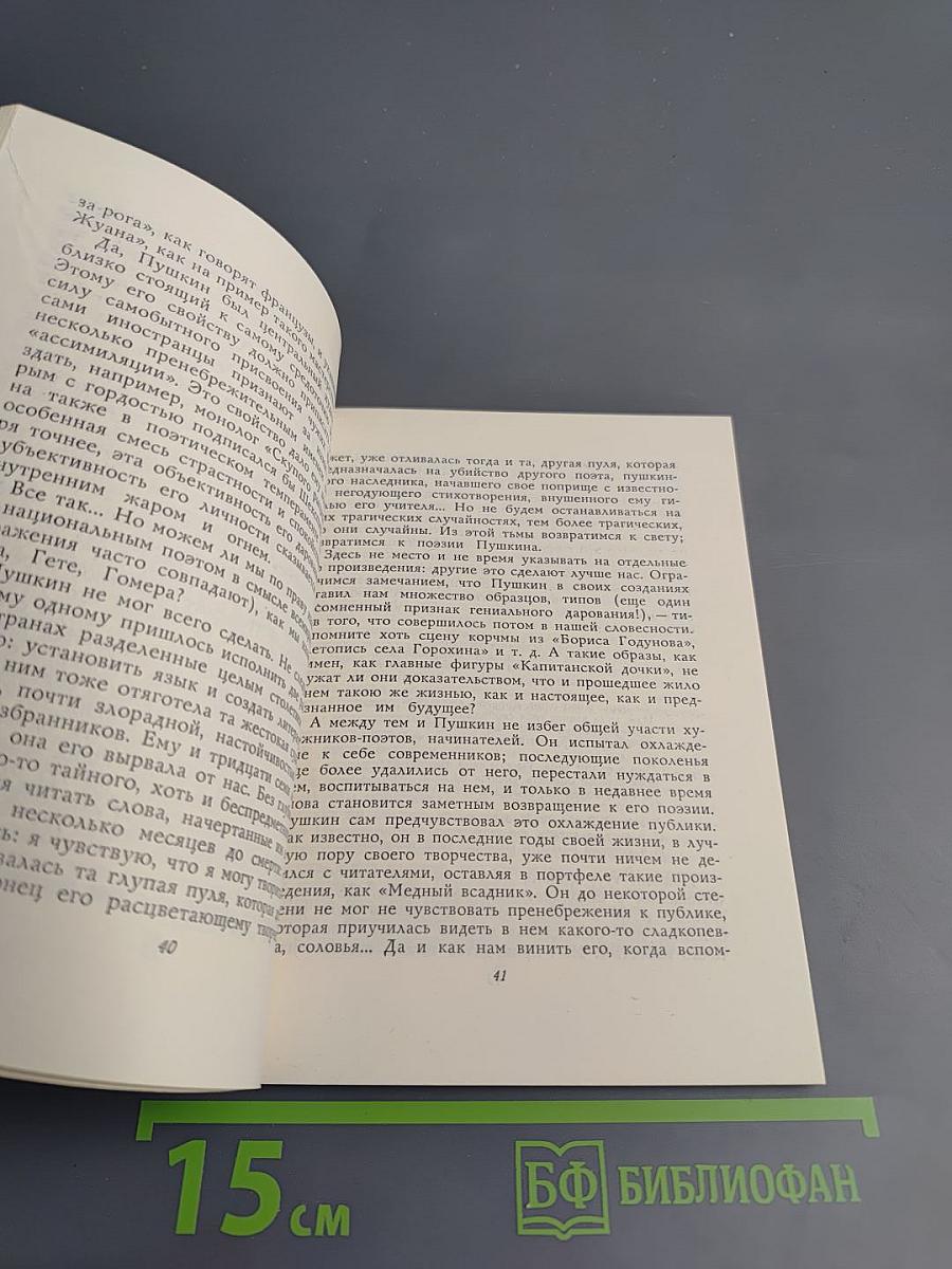 Дань признательной любви. Русские писатели о Пушкине