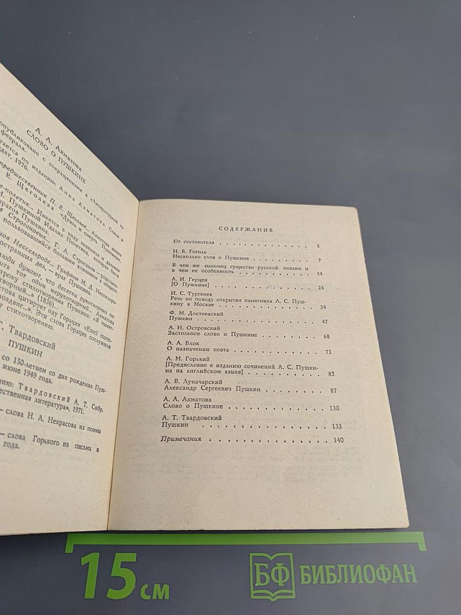 Дань признательной любви. Русские писатели о Пушкине