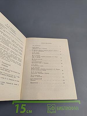 Дань признательной любви. Русские писатели о Пушкине