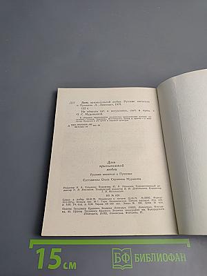 Дань признательной любви. Русские писатели о Пушкине