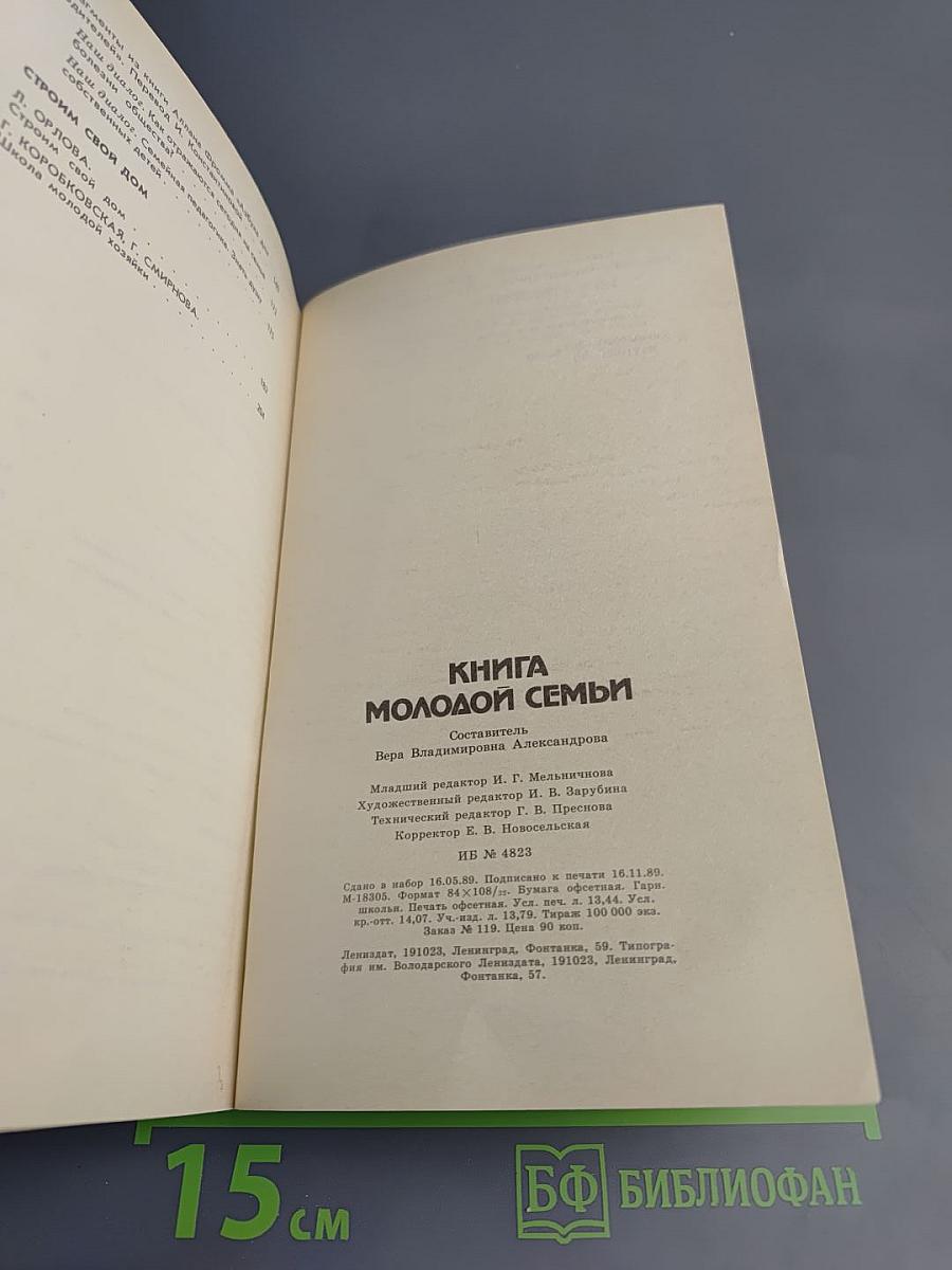 Книга молодой семьи