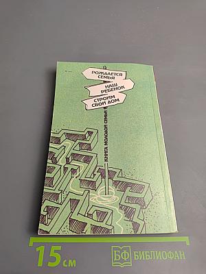 Книга молодой семьи