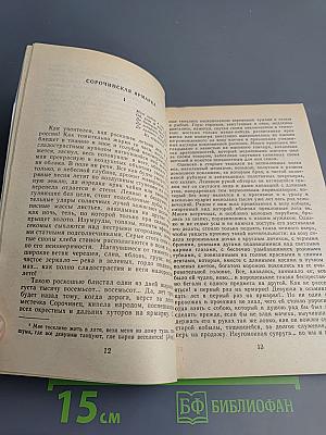 Вечера на хуторе близ Диканьки